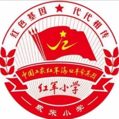 海口市大致坡镇咸来小学一年级线上英语课（第八周）