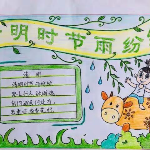 王闵家小学2020 致敬  清明佳节祭英烈