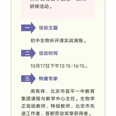 反思促成长、交流共提升——滨州市初中生物“新课程理念下听评课和教学反思”系列研修活动