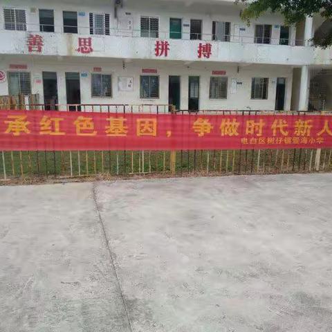 树仔镇疍海小学开展“传承红色基因，做新时代少年朗读”活动（副本）
