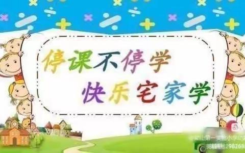 大七班停课不停学一周小结