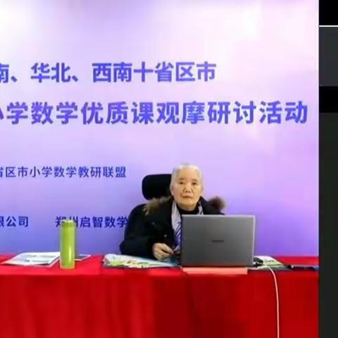 领略名师风采，促进自我成长——记十省区市第十四届小学数学优质课观摩活动