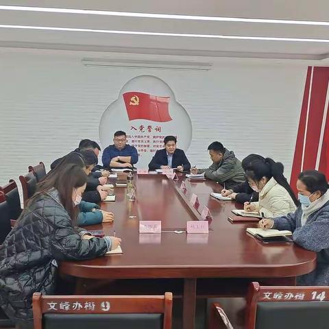 文峰街道办事处召开疫情防控工作会议