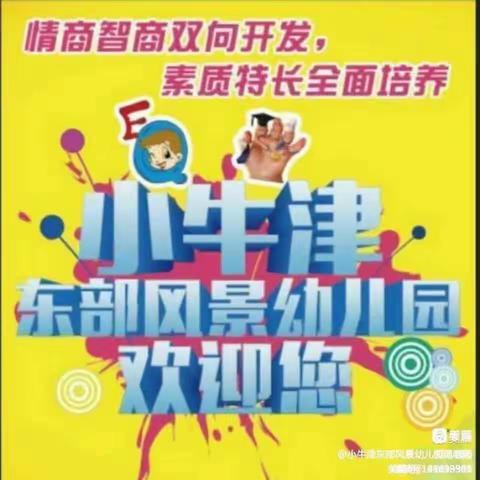 【科学饮食 健康成长】——小牛津东部风景幼儿园9月11日-9月15日营养食谱