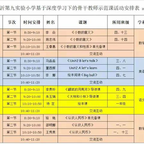 深度学习    骨干示范    引领成长