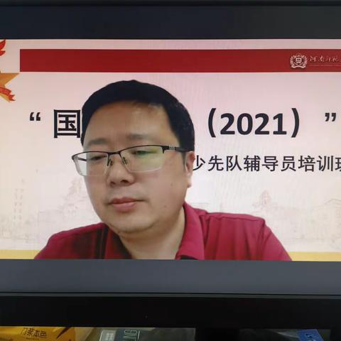 喜迎二十大   奋进新征程——国培计划（2021）河南省少先队辅导员培训第二期一中队5月24日学习风采