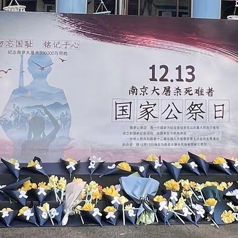 勿忘国耻 振兴中华 12.13国家公祭日活动——中国科学技术大学幼儿园大五班