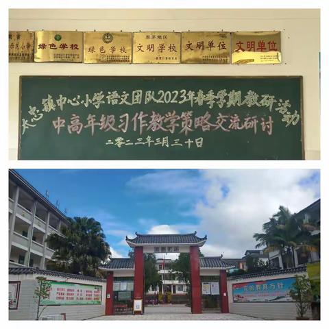 点石成金，妙笔生花——记太忠镇中心小学语文团队春季学期“中高年级习作教学策略交流研讨”教研活动