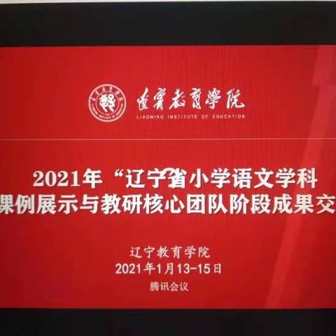 喜报——记溪湖区实验小学黄文柳老师的语文课堂登上省观摩课舞台