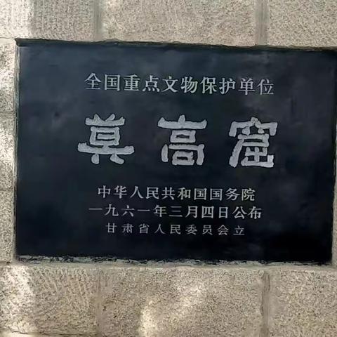 312班杨雨欣游《敦煌莫高窟》