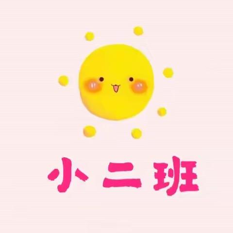 【快乐童年，萌娃成长】～小二班成长花絮