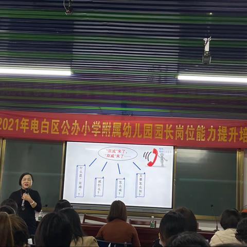 知无涯，学无境，学习是最美的遇见~ 2021电白区公办小学附属幼儿园园长岗位能力提升培训班第二组