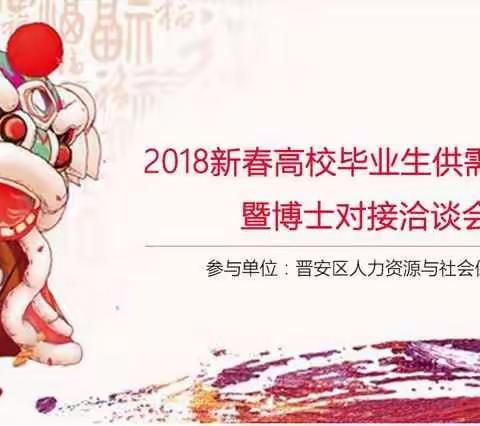 速来！开年招聘会，晋安区机关单位免笔试，企业就职也配套福利政策！