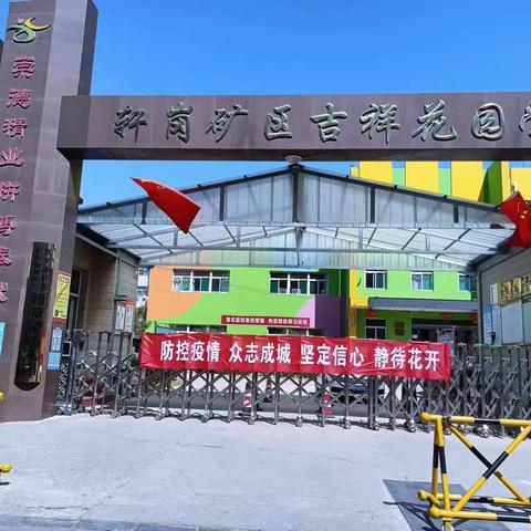 预防校园欺凌，共建和谐校园—轩岗矿区教育中心吉祥花园学校安全教育周活动