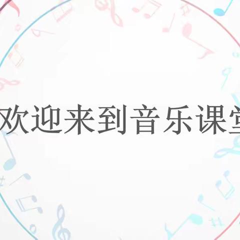 课前律动 点燃炫彩童年
——临沂齐鲁园小学音乐线上教学律动专题