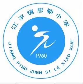 “真诚沟通，从心开始”2021年江平镇思勒小学5月12日晚上7点召开了一次家长会