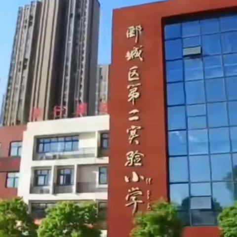 用心护学，为爱站岗。