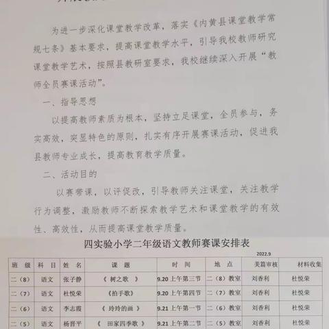 赛课促成长    课堂展风彩  ——四实小二年级语文组赛课活动