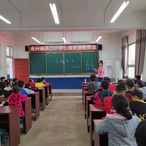 心理健康教育课