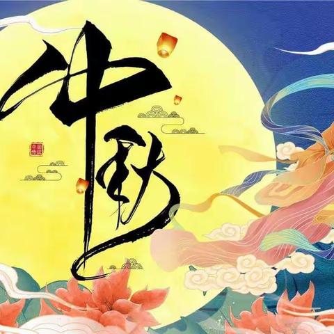 2022年9月8日罗平县振兴小学五5班“我们的节日——中秋”主题活动