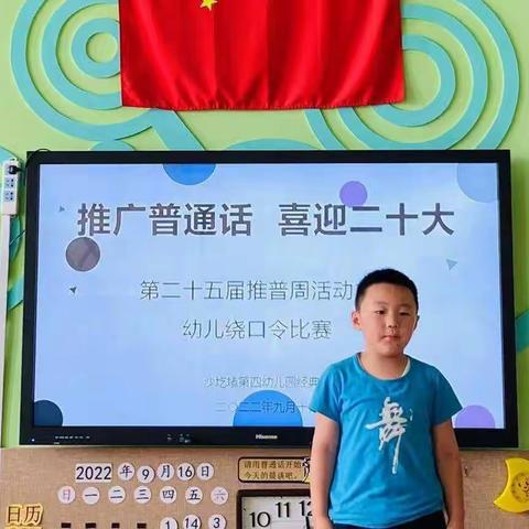 推广普通话，喜迎二十大——沙圪堵第四幼儿园推普周活动之幼儿绕口令比赛