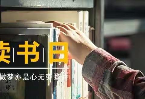 读书，遇见更好的自己——南昌市广南学校八年级 ＂阅享未来＂读书月＂暨＂世界读书日＂活动