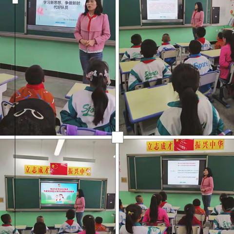 党原镇高丰小学“学习新思想，争做新时代好队员”主题队会活动