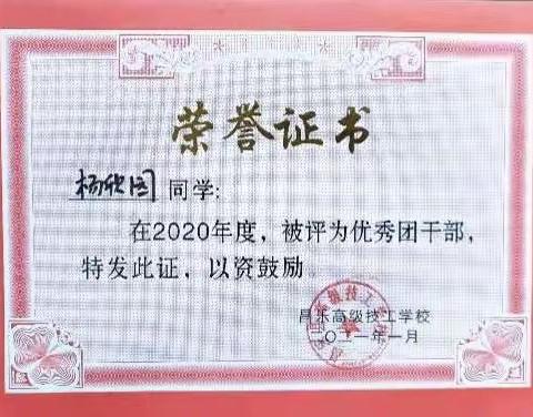 表扬优秀学生，彰显榜样力量