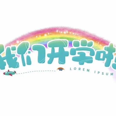 “兔”逢新春 携手同行•现代育新幼儿园2023春季开学通知及温馨提示