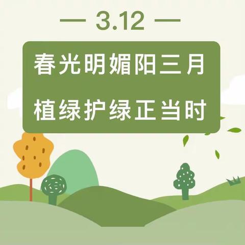 不负春光“植”为你——柳林镇中心幼儿园植树节活动