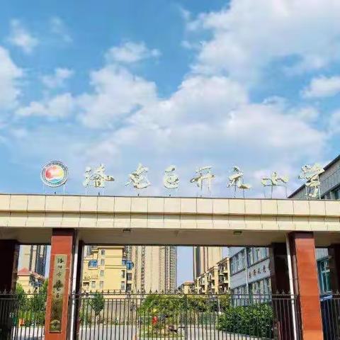 前“兔”无限，喜迎元旦——洛龙区开元小学元旦活动