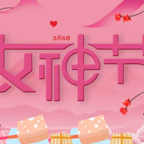 “小小心意大大爱”——济钢附设园三八节主题活动