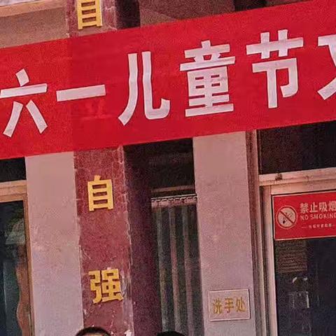 “放飞梦想，欢庆六一”——济钢附设园六一主题节目