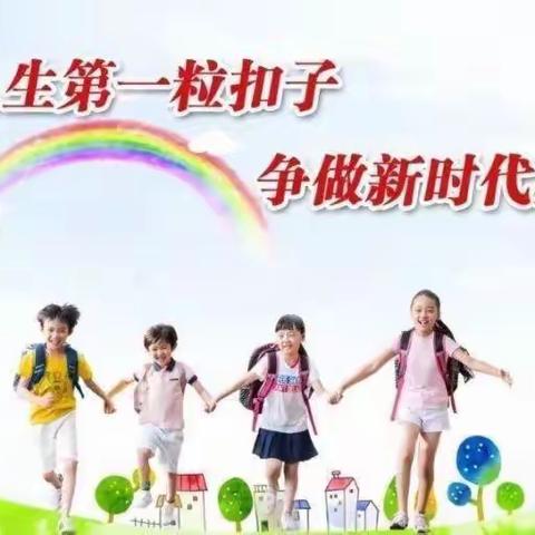 学习新时代好少年，做新时代好少年——潘家店小学