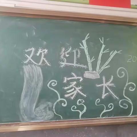 八一家长会纪实
