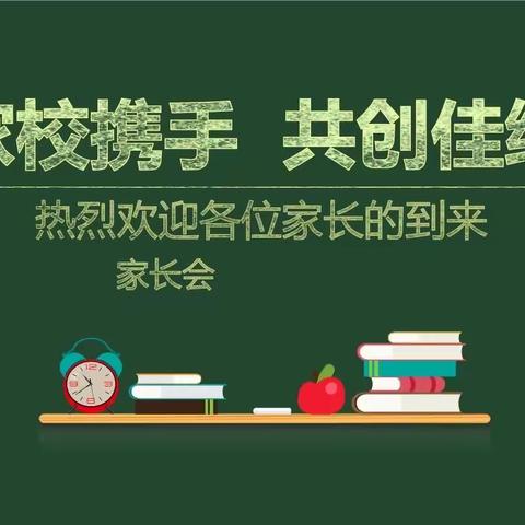 家校携手，共育未来——宝珠镇中心学校2021年秋家长会