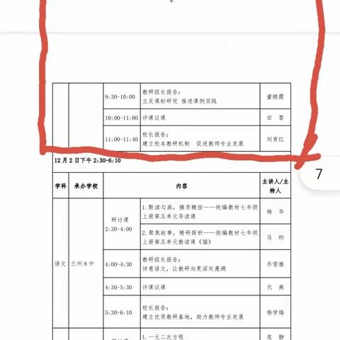 防疫不放松，教研不止步－－记英语快乐ABC第四次线上教研