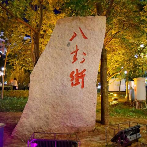 沈阳市八卦街夜景拍