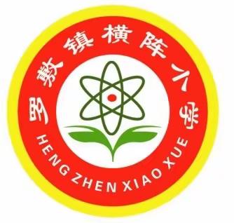 我体检、我健康、我快乐———横阵小学体检进行时