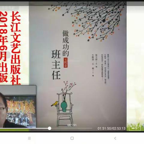 做一个成功的班主任