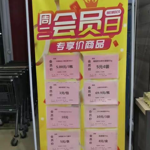 1061麻城店5.9日周二会员日陈列美篇