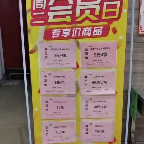 1061麻城店4.25日周二会员日陈列宣传美篇