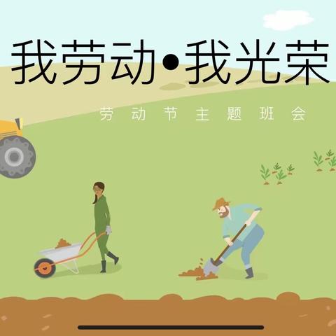 我劳动，我光荣——记三里镇石社小学开展“劳动月”活动