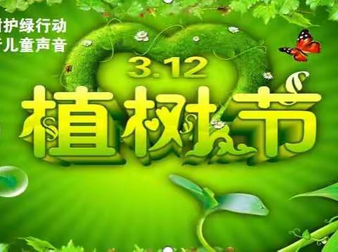 我和小树同成长陕西省小天鹅艺术团植树护绿生态教育主题创作活动