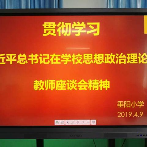 对标典型，找准坐标，展现作为——史回中心学校垂阳小学4月9日工作动态