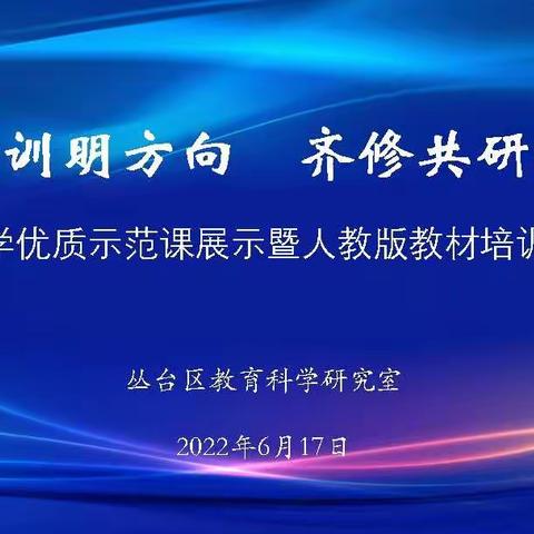 邯郸市丛台区组织教师参加河北省“小学优质示范课展示暨人教版教材培训会”