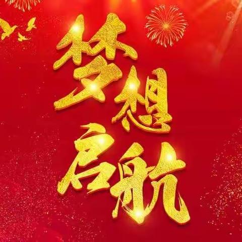 【附小教学】迎新春·摘硕果 ——师范附小一、二学年学业水平评价第一阶段 学生综合素质成果展示