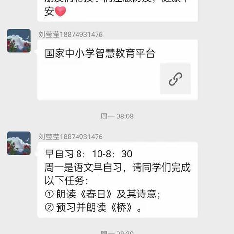 线上教学齐奋进，砥砺前行向未来——黄亭市镇红卫小学疫情线上教学记