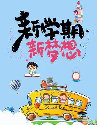 黄亭市镇红卫小学2022年秋季开学通知