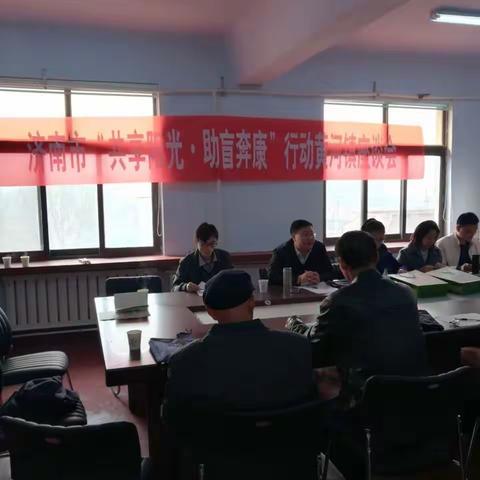 助力精准扶贫，保障盲人就业一一济南市＂共享阳光、助盲奔康＂黄河镇座谈会召开